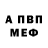 Меф VHQ Yuri Mironov